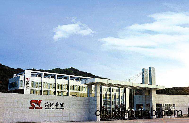 商洛師范