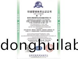環(huán)境管理體系認(rèn)證-ISO14001
